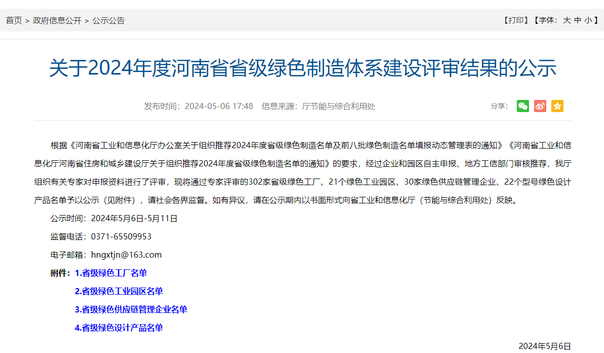 科技创新引领绿色发展-新宝GG-科技注册场景,让平台更有趣
入选省级绿色工厂