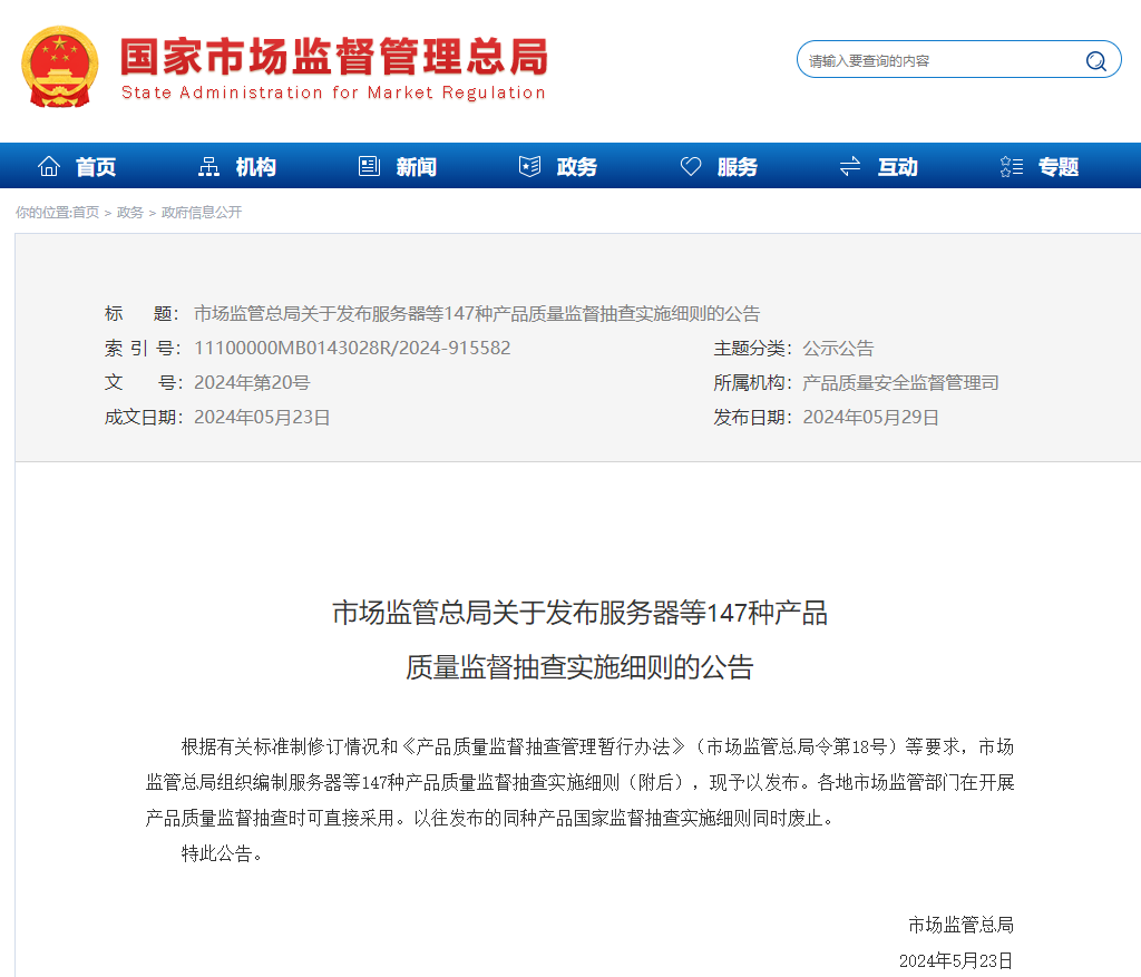 电线电缆产品质量监督抽查实施细则  （2024年版）-新宝gg电缆