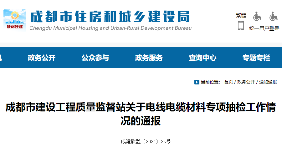 成都对电线电缆材料专项抽检通报-河南电缆厂家