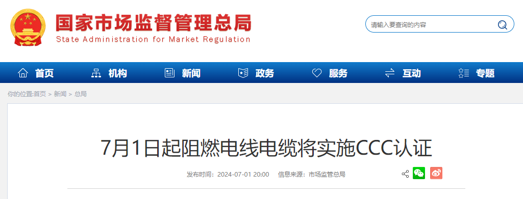 7月1日起阻燃电线电缆实施CCC认证-河南电线电缆厂家