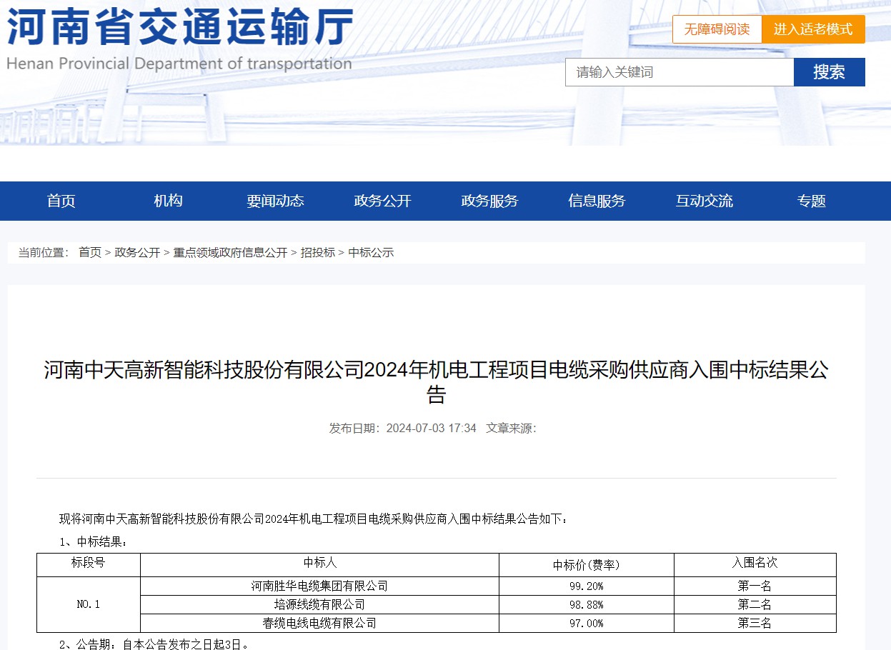 新宝GG-科技注册场景,让平台更有趣
入围河南中天高新智能科技股份有限公司机电工程项目供应商