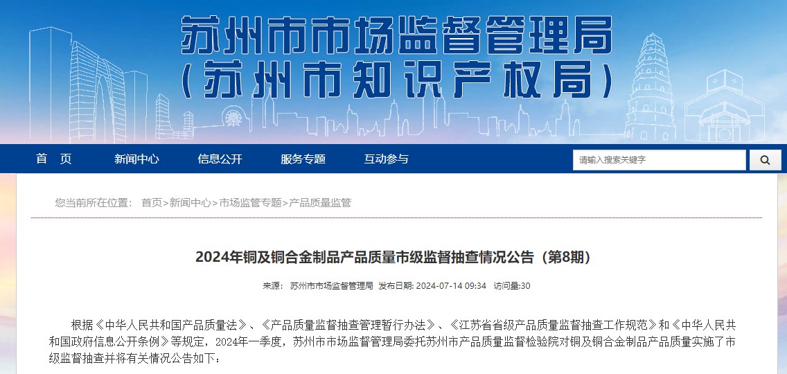 苏州市近期铜及铜合金制品产品质量监督抽查情况-电线电缆厂家