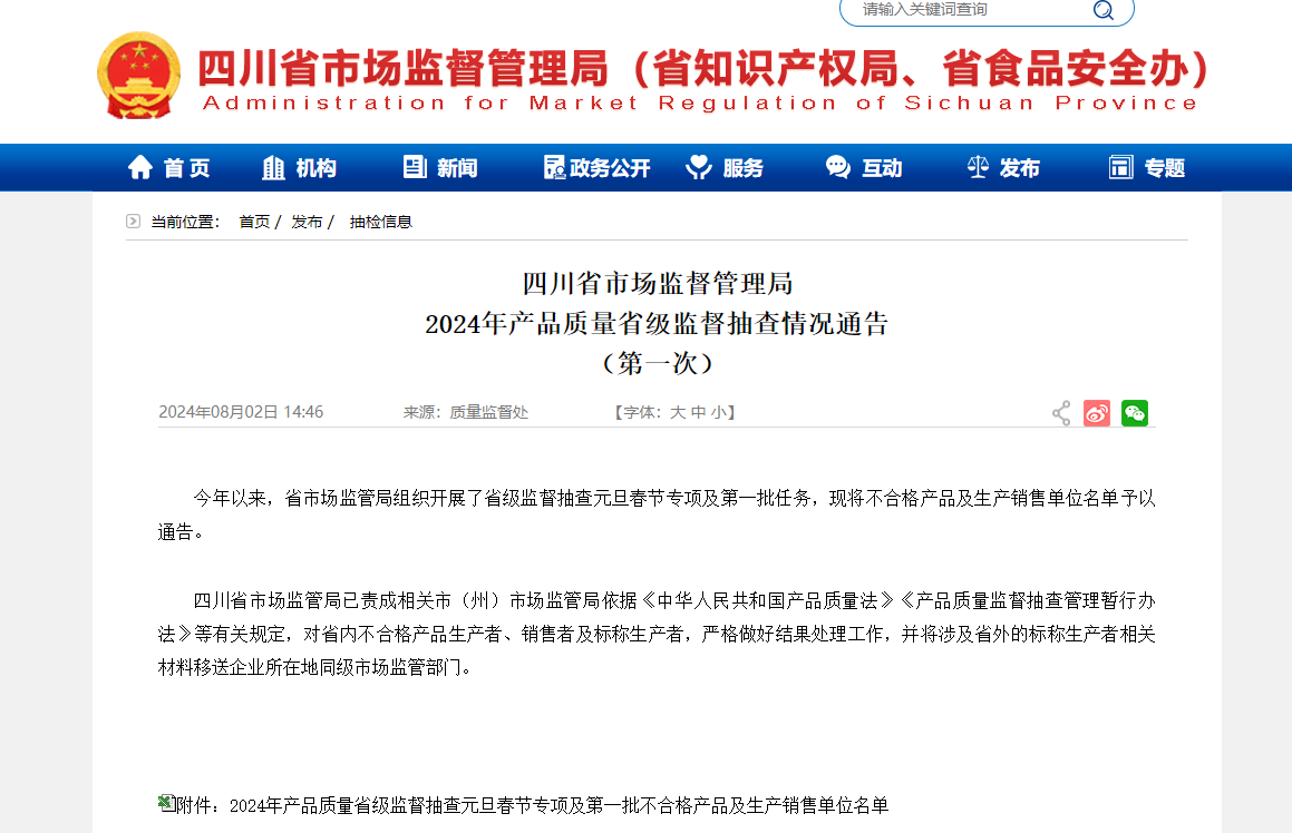 四川省市场监督管理2024年第一批不合格电线电缆名单-线缆厂家