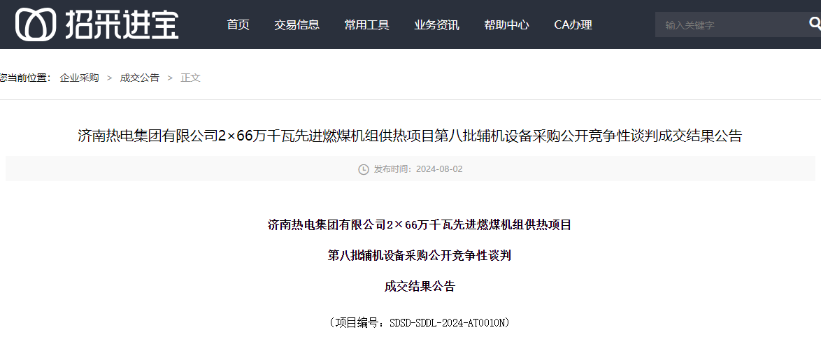 新宝GG-科技注册场景,让平台更有趣
中标济南热电集团有限公司 2×66 万千瓦先进燃煤机组供热项目