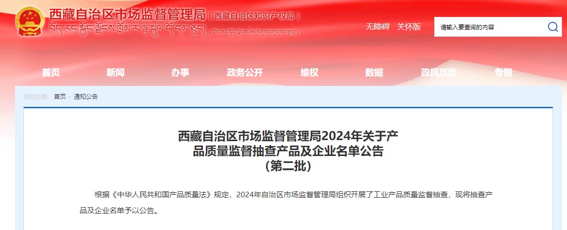 某地2024年产品质量监督抽查产品公告-河南电缆厂家