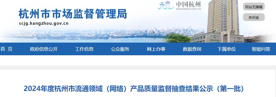 杭州市流通领域（网络）产品质量电缆产品监督抽查结果-电线电缆