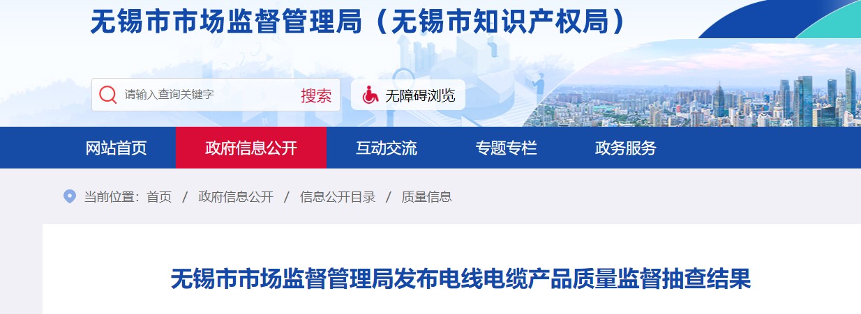 2024年9月发布的无锡市电线电缆产品质量监督抽查结果不合格发现率为8%