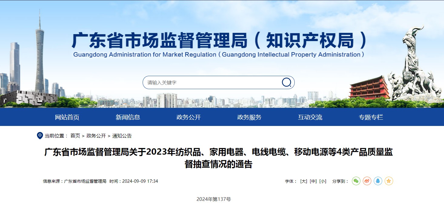 广东省2023年电线电缆产品质量监督抽查情况-电缆厂家