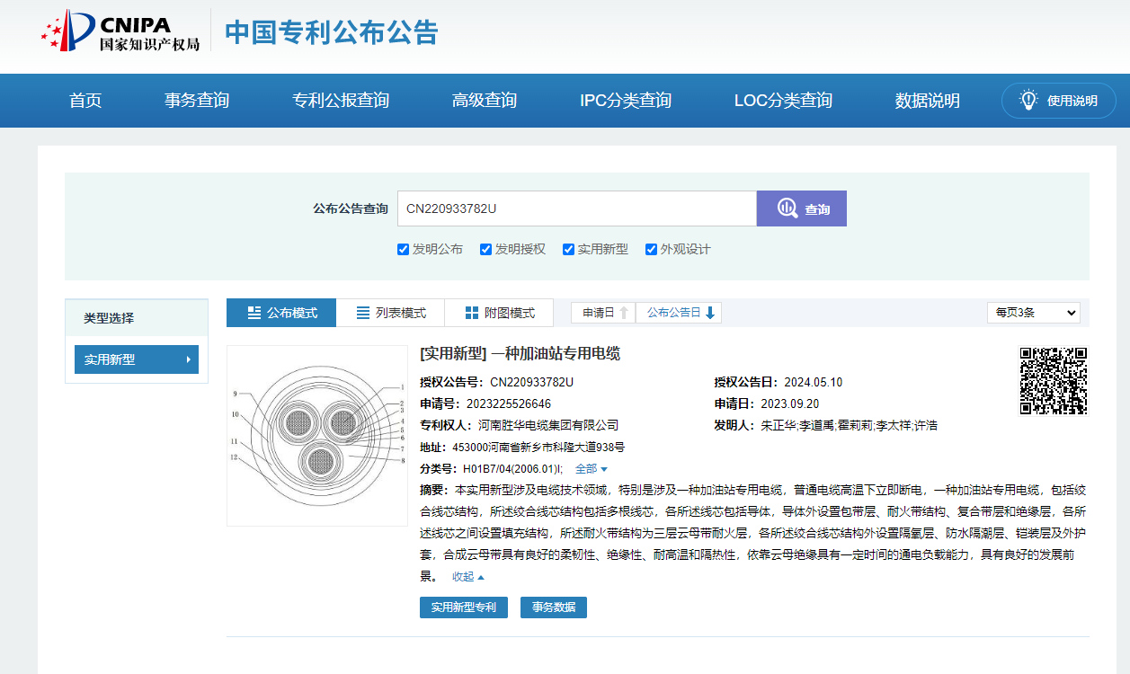新宝gg电缆实用新型专利-一种加油站专用电缆