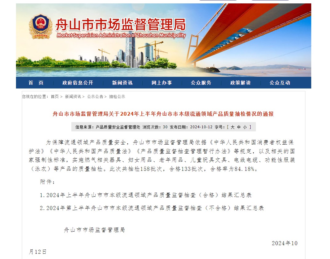 舟山市2024年上半年电线电缆抽检情况-电线电缆厂家