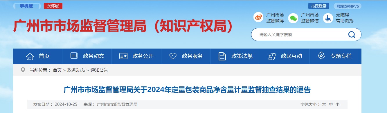 广州市2024年电线电缆定量包装商品净含量计量监督不合格通报-电缆厂家