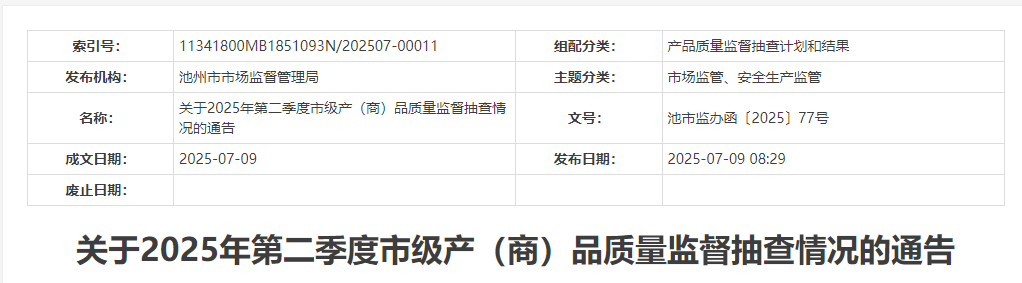 池州市近期电线电缆抽检情况-电缆...