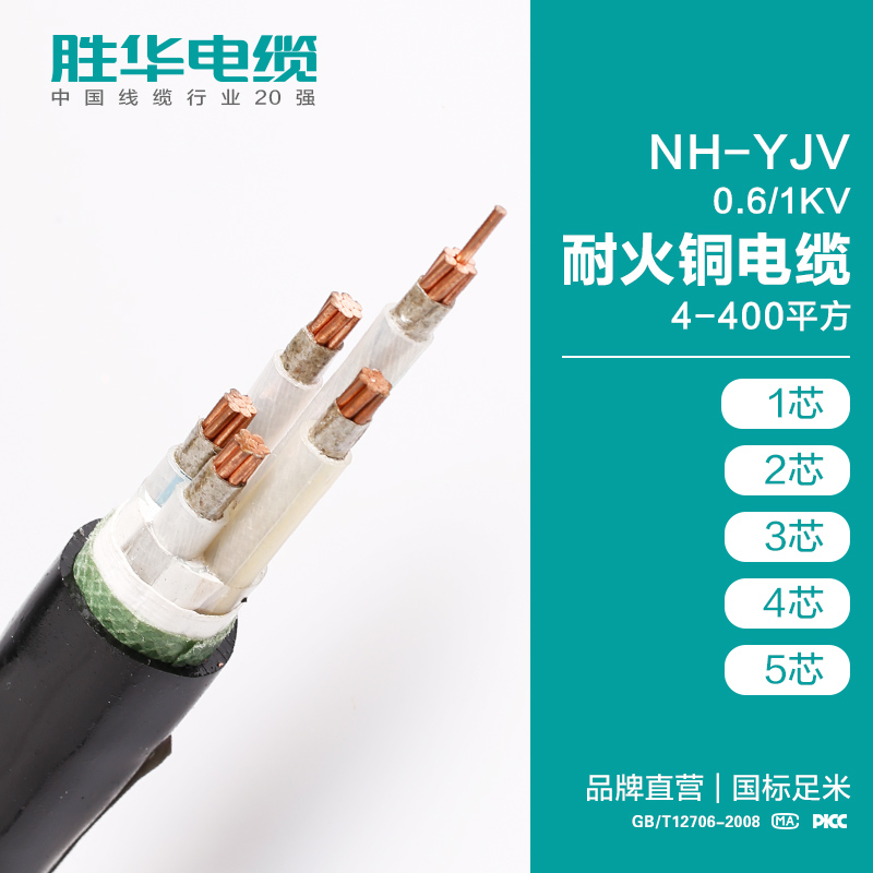 胜华蓝颜gtv
NH-YJV-0.6/1KV耐火交联聚氯乙烯绝缘铜芯蓝颜gtv蓝颜gtv
