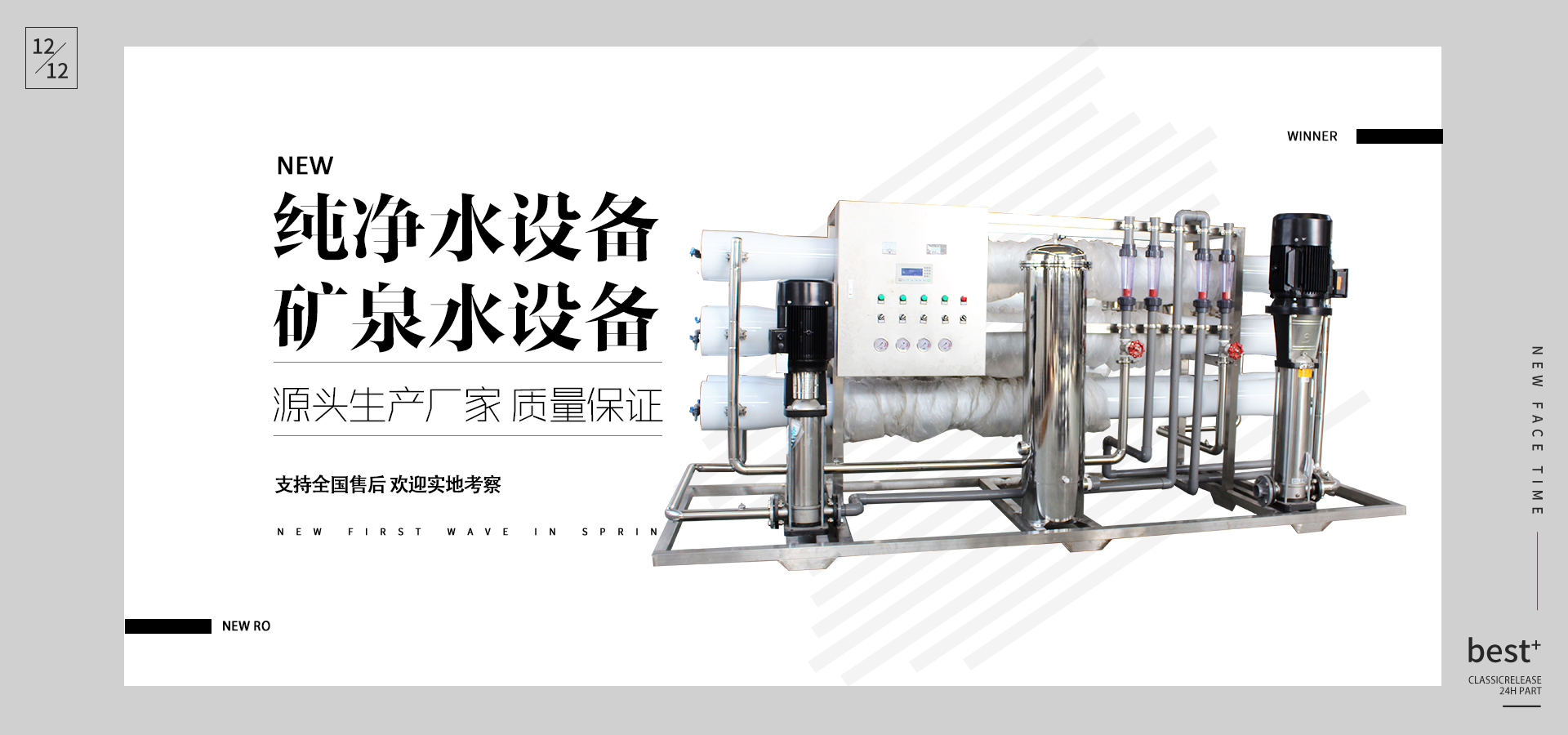 純凈水設備、礦泉水設備、山泉水設備全套生產線