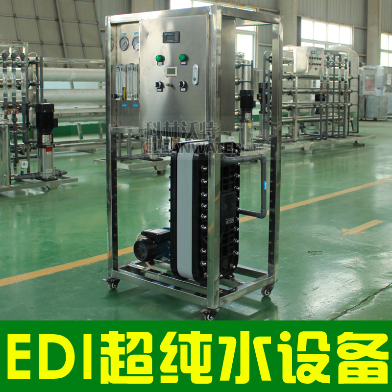 edi高純水制取設備
