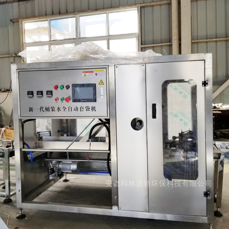 桶裝水全自動套袋機
