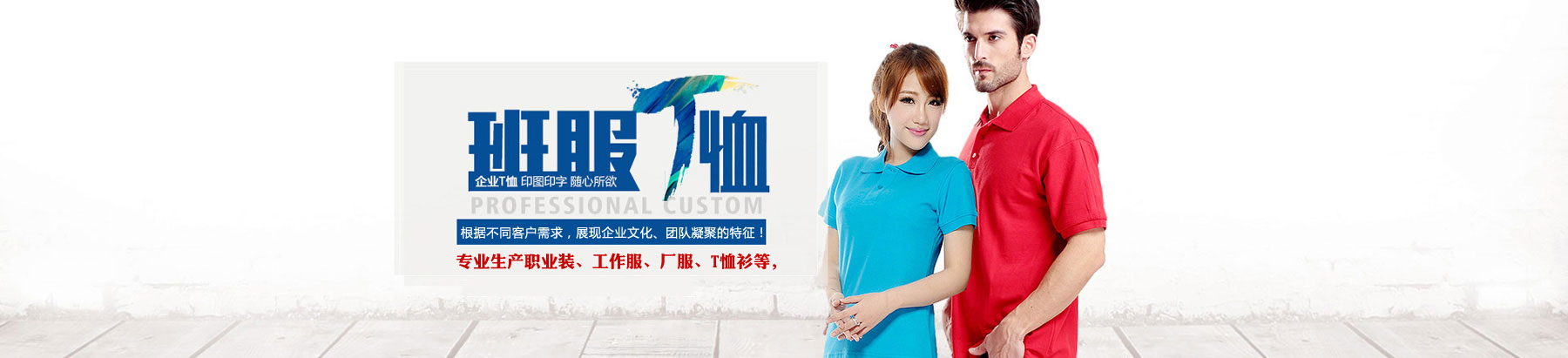 T恤衫定做
