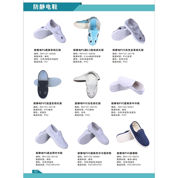 防靜電底鞋