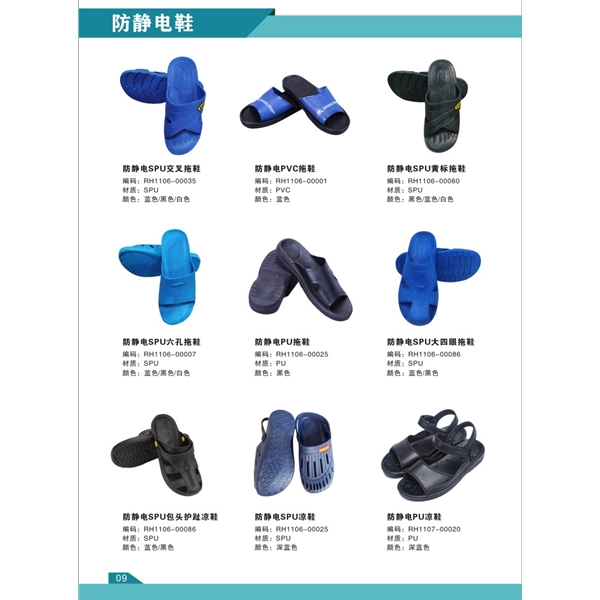 防靜電鞋