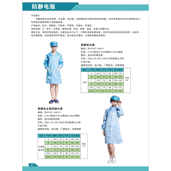 防靜電服女款
