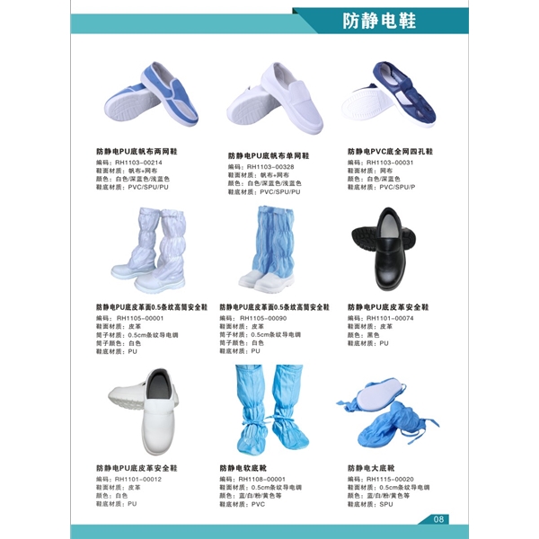 防靜電鞋子