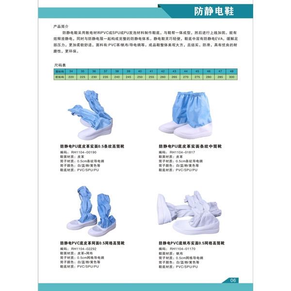 防靜電高筒鞋