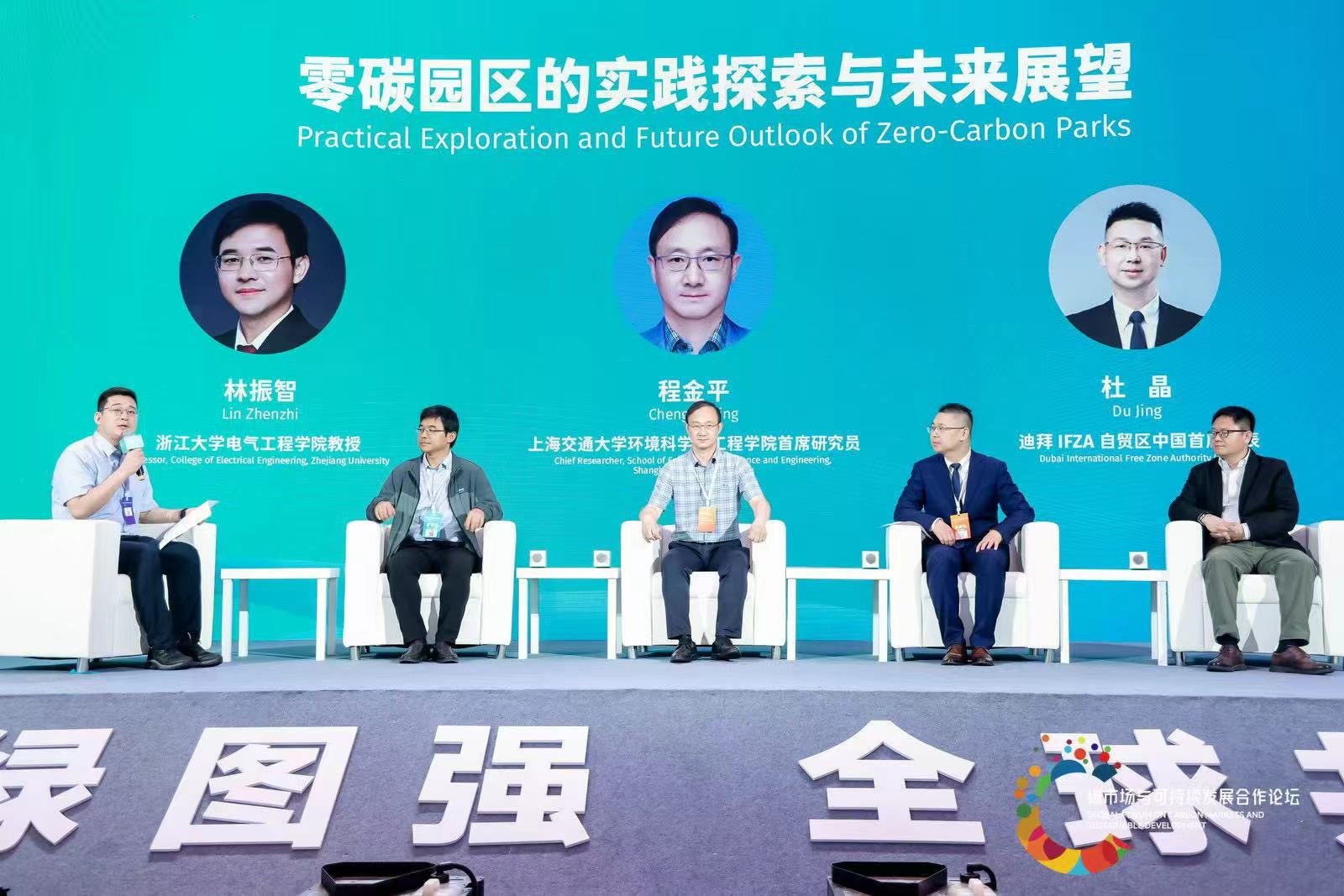 本團隊技術顧問參加2025年碳市場與可持續發展合作論壇并作報告