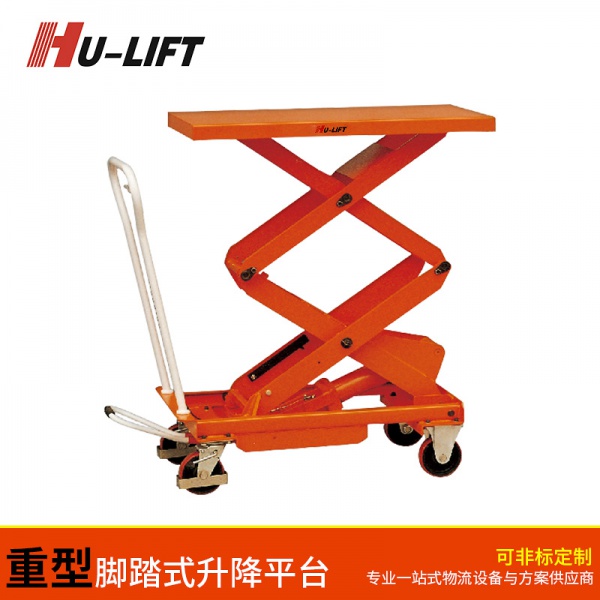 重型脚踏式升降平台车