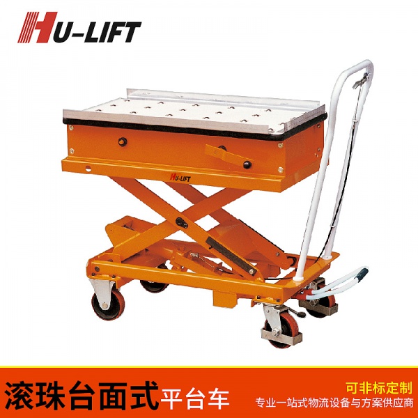 滚珠台面式平台车