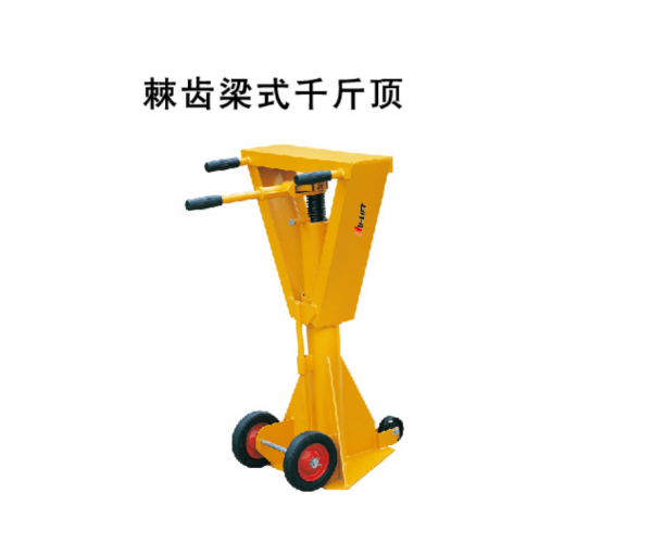 棘齿梁式千斤顶