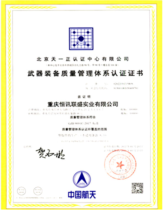 武器装备质量体系认证