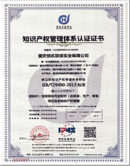 知识产权管理体系认证证书
