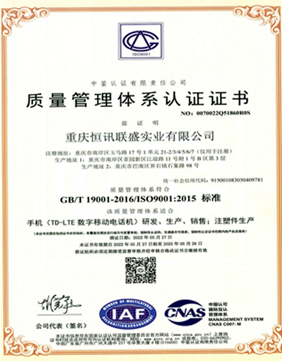 质量管理体系认证证书