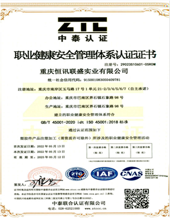 职业健康安全体系认证证书