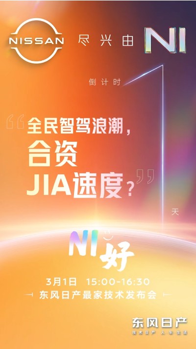 东风日产最家技术发布会