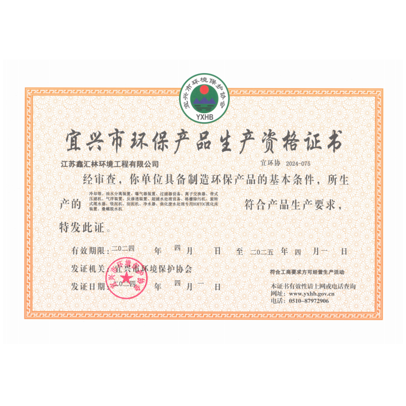 宜興市環保產品資格證書
