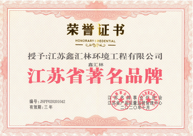 江蘇省著名品牌