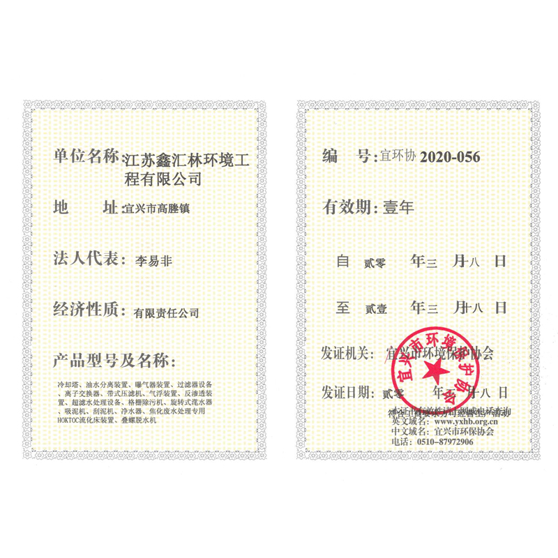 宜興市環境保護協會