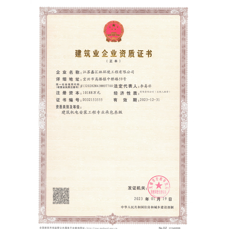 建筑機電安裝工程專業承包叁級