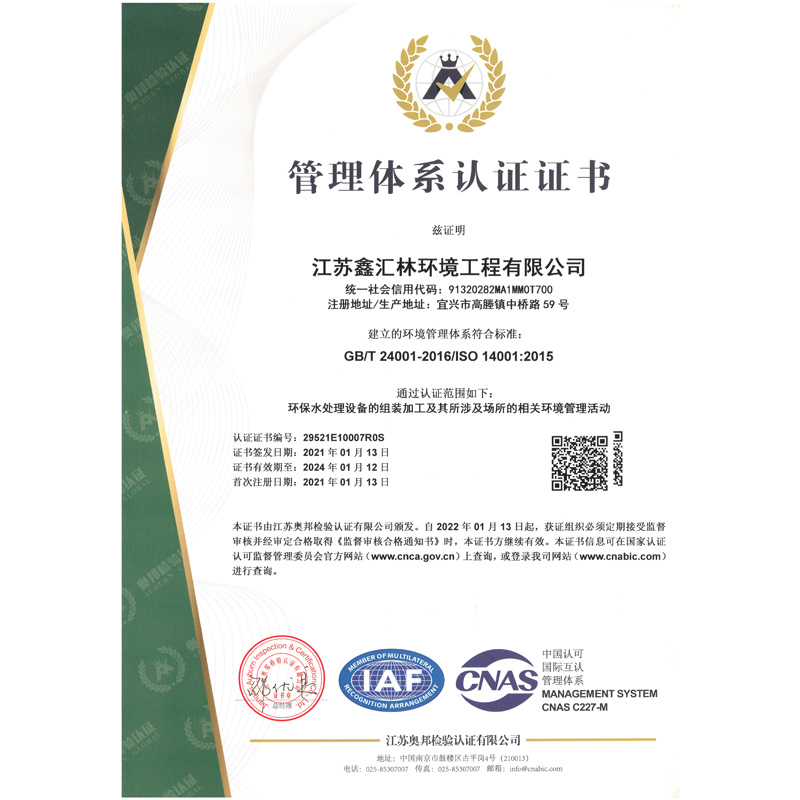 管理體系認證證書