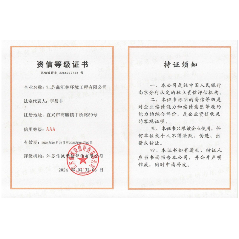 資信等級證書