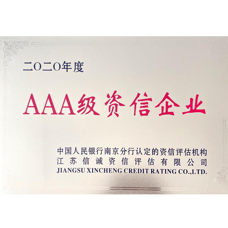 AAA 企業資信等級