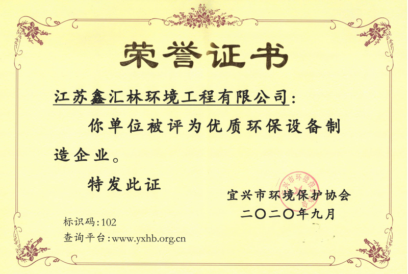 優質環保設備制造企業