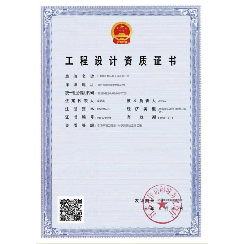 工程設計資質證書