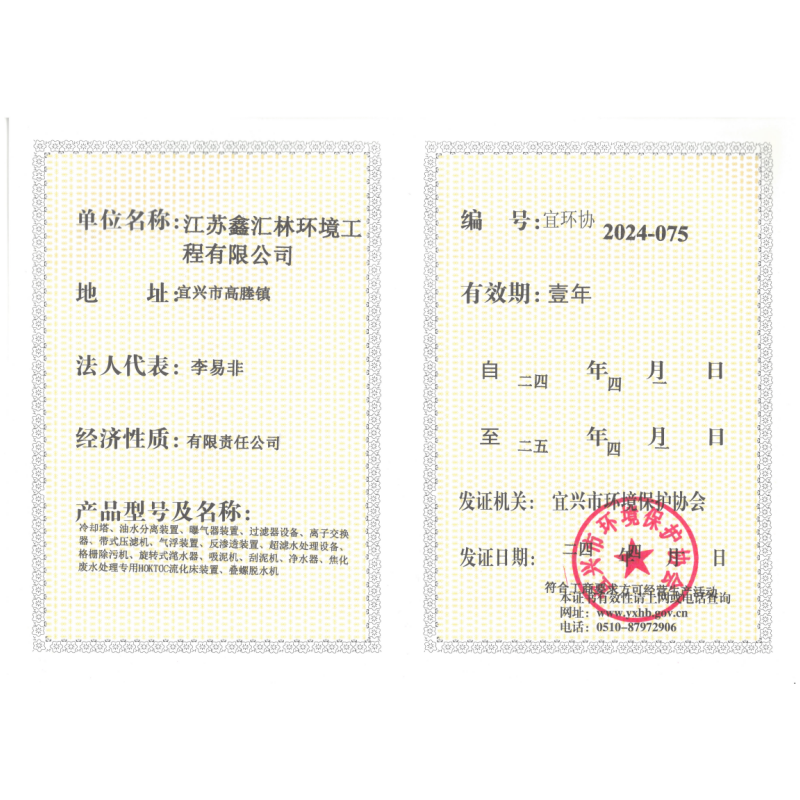 宜興市環境保護協會