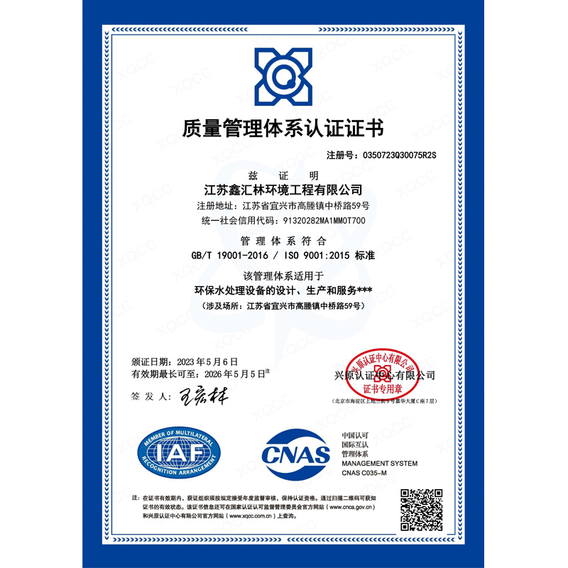 質量管理體系認證證書