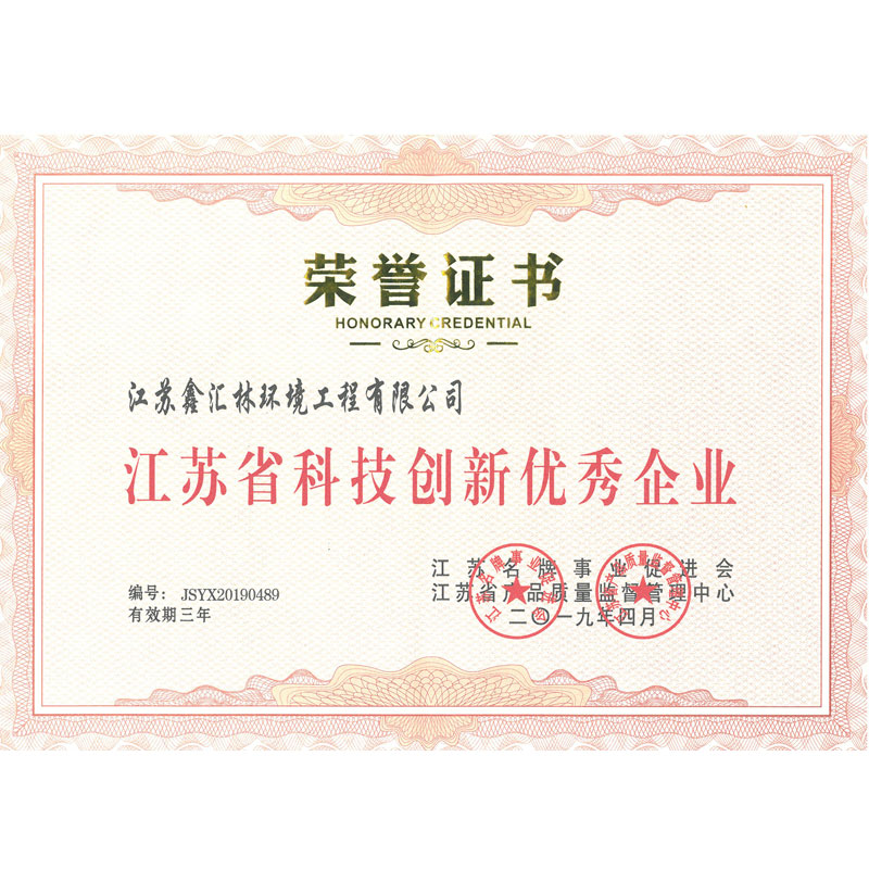 江蘇省科技創新優秀企業