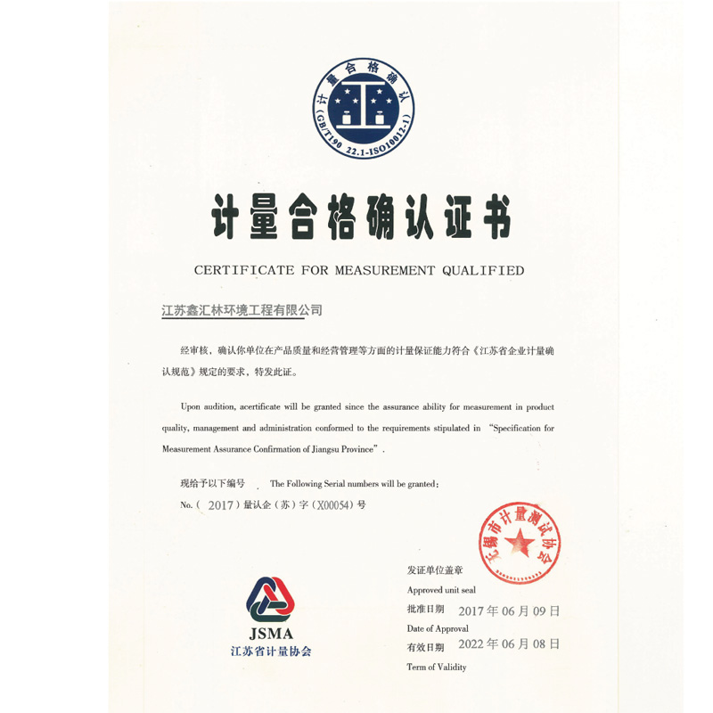 計量合格確認證書