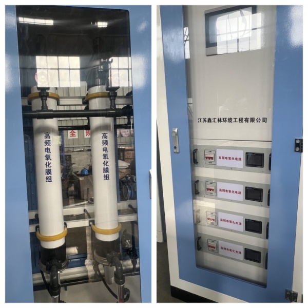 高頻電氧化設備