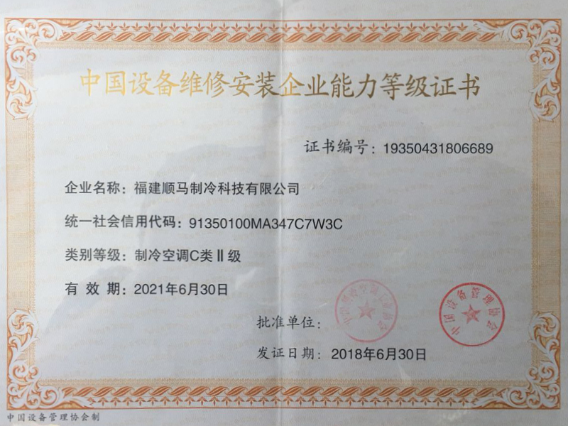 安裝企業能力等級